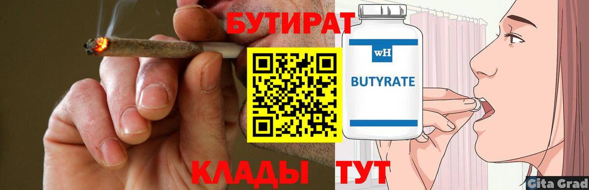 Егорьевск  Бутират  Вход с VPN  БУТИРАТ буратино 