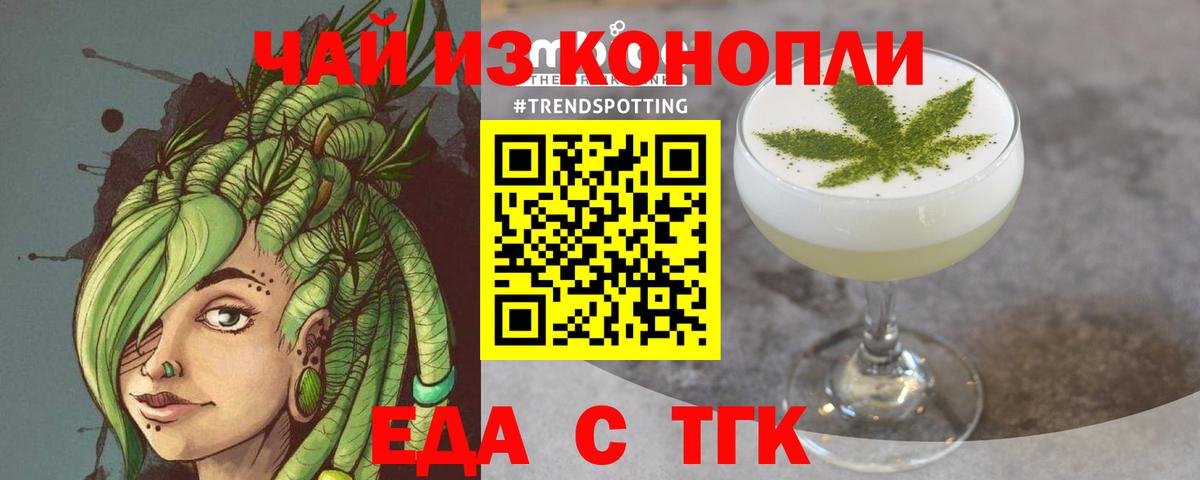 Егорьевск  Cannafood конопля  Вход с VPN 