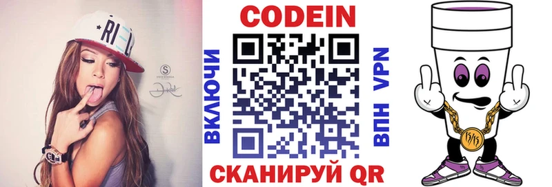 Кодеин Purple Drank  Егорьевск 