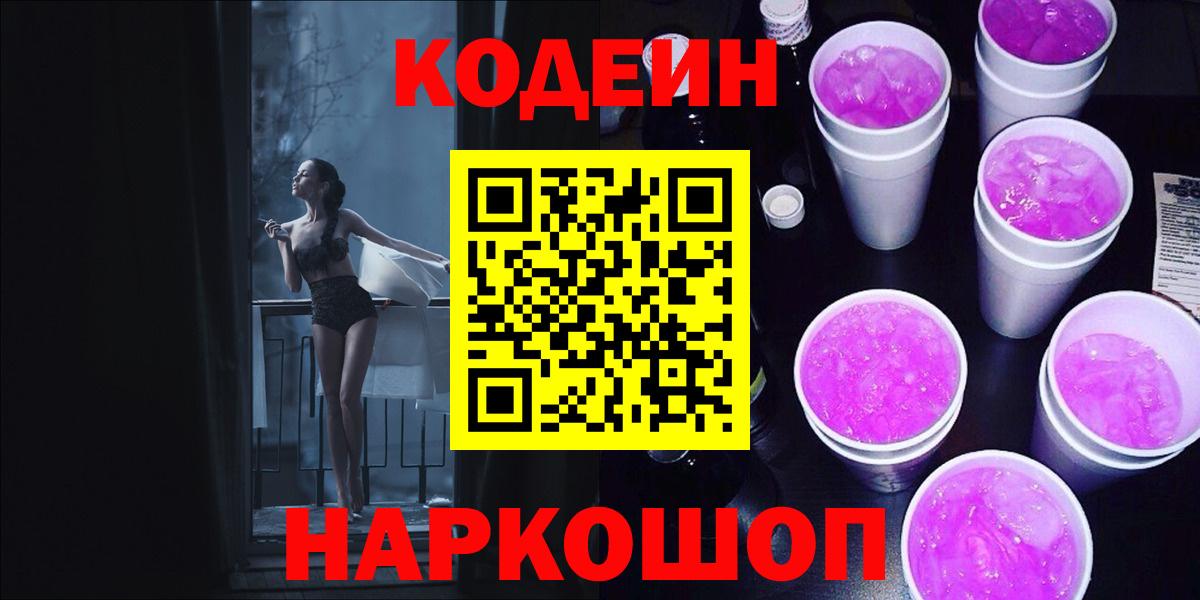 Кодеин напиток Lean (лин) Егорьевск