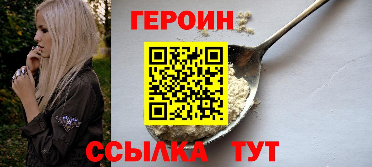 Егорьевск  Героин Heroin  Вход с VPN 