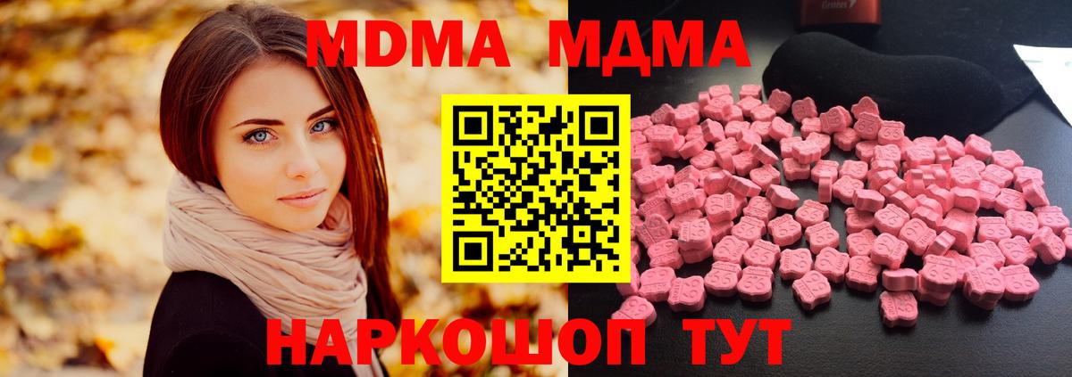 MDMA кристаллы Егорьевск