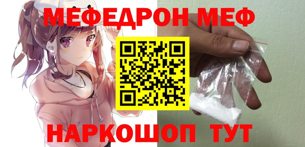 Мефедрон  Вход с VPN  Егорьевск  Мефедрон мяу мяу 