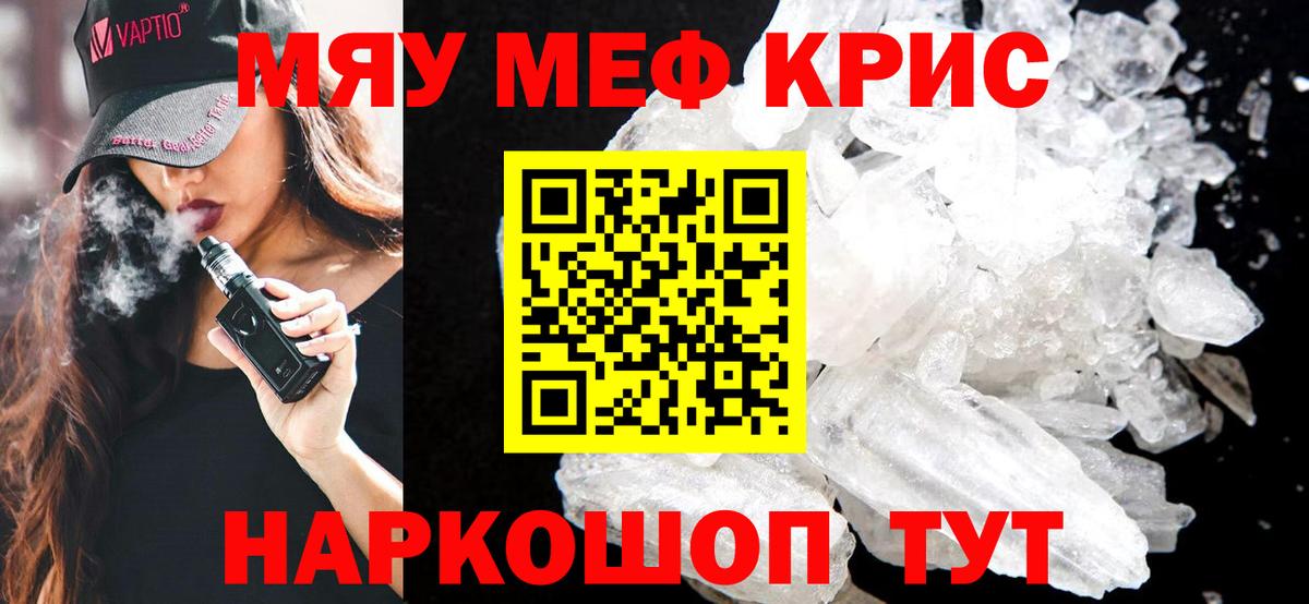 Меф мяу мяу кристаллы Егорьевск